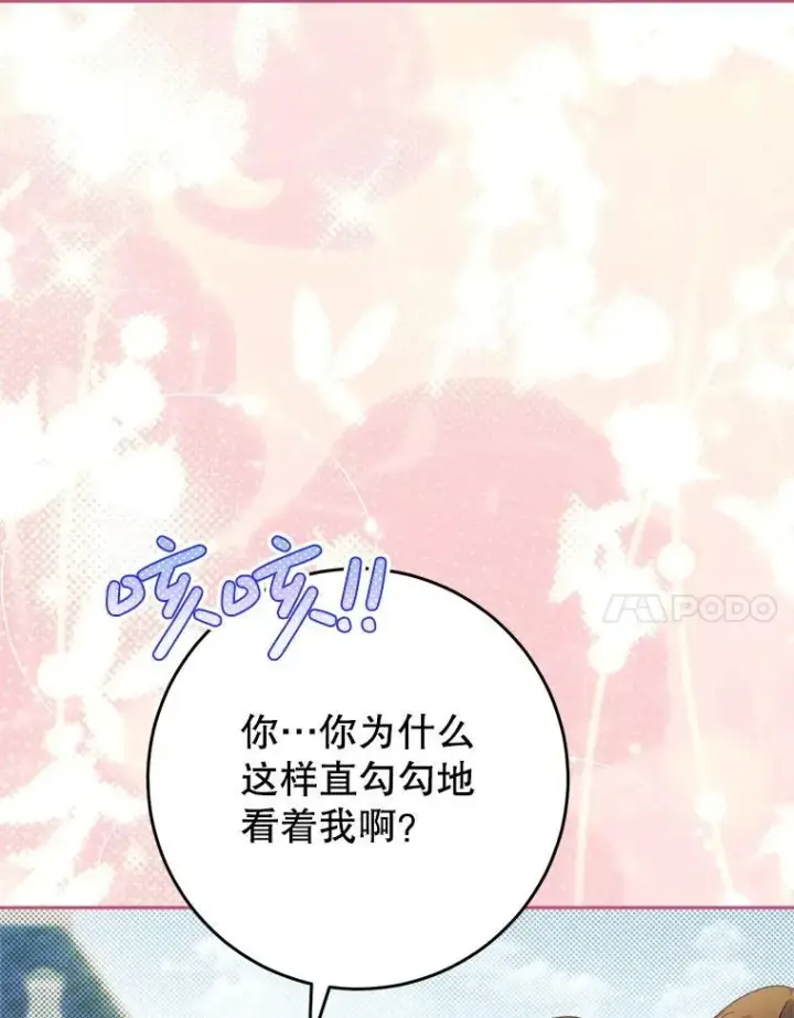 漫画《这次要好好养妹妹》48.婚礼第71张图