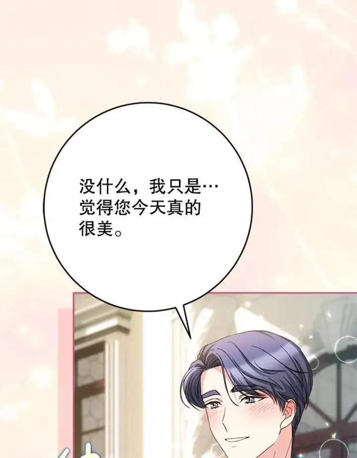 漫画《这次要好好养妹妹》48.婚礼第73张图