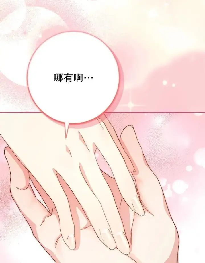 漫画《这次要好好养妹妹》48.婚礼第75张图