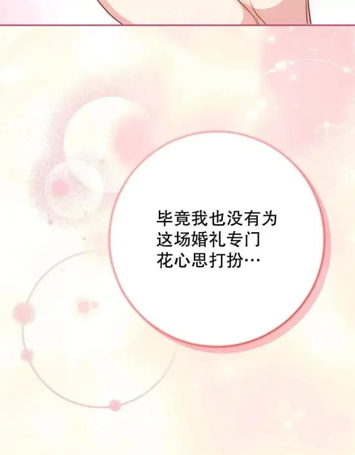 漫画《这次要好好养妹妹》48.婚礼第76张图