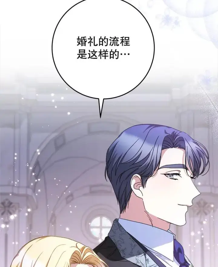 漫画《这次要好好养妹妹》48.婚礼第82张图