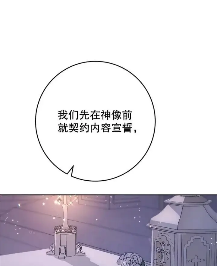 漫画《这次要好好养妹妹》48.婚礼第84张图