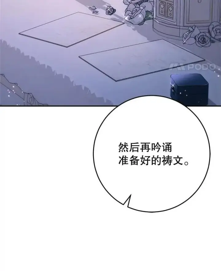 漫画《这次要好好养妹妹》48.婚礼第85张图