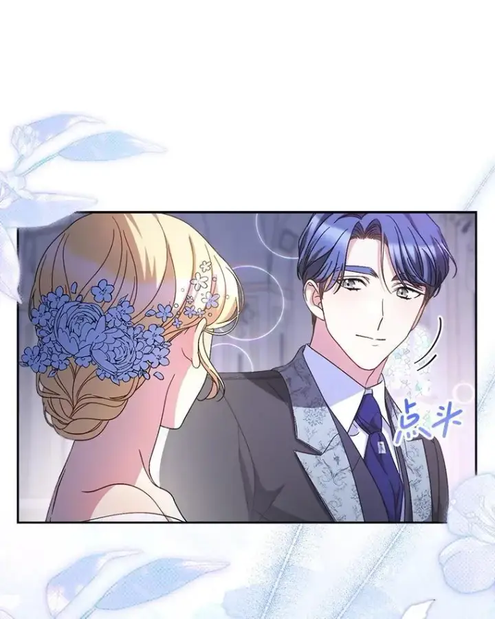 漫画《这次要好好养妹妹》48.婚礼第86张图