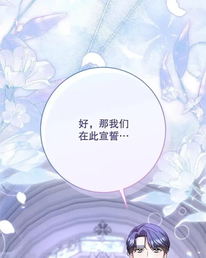 漫画《这次要好好养妹妹》48.婚礼第87张图