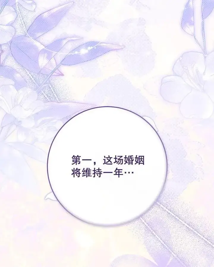 漫画《这次要好好养妹妹》48.婚礼第89张图