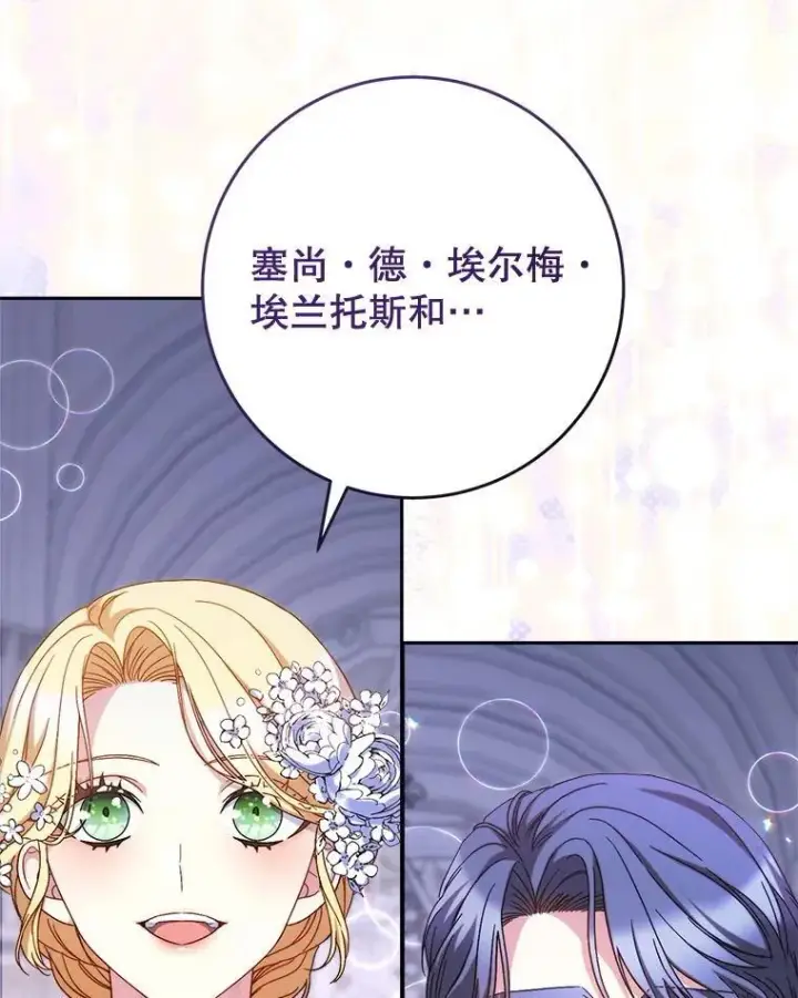 漫画《这次要好好养妹妹》48.婚礼第93张图