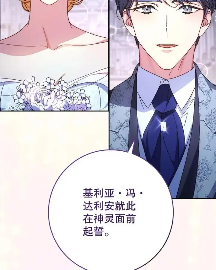 漫画《这次要好好养妹妹》48.婚礼第94张图