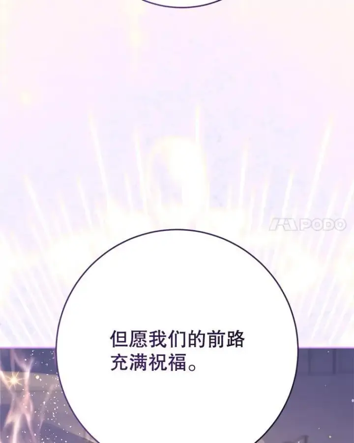 漫画《这次要好好养妹妹》48.婚礼第95张图