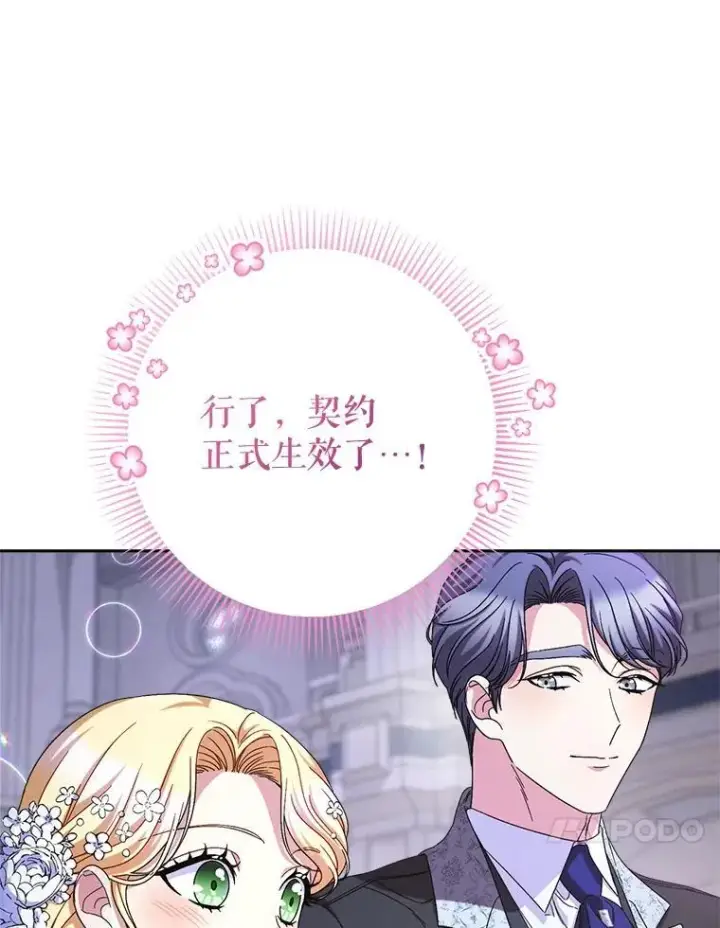 漫画《这次要好好养妹妹》48.婚礼第98张图