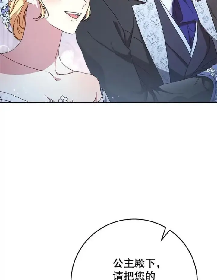 漫画《这次要好好养妹妹》48.婚礼第99张图