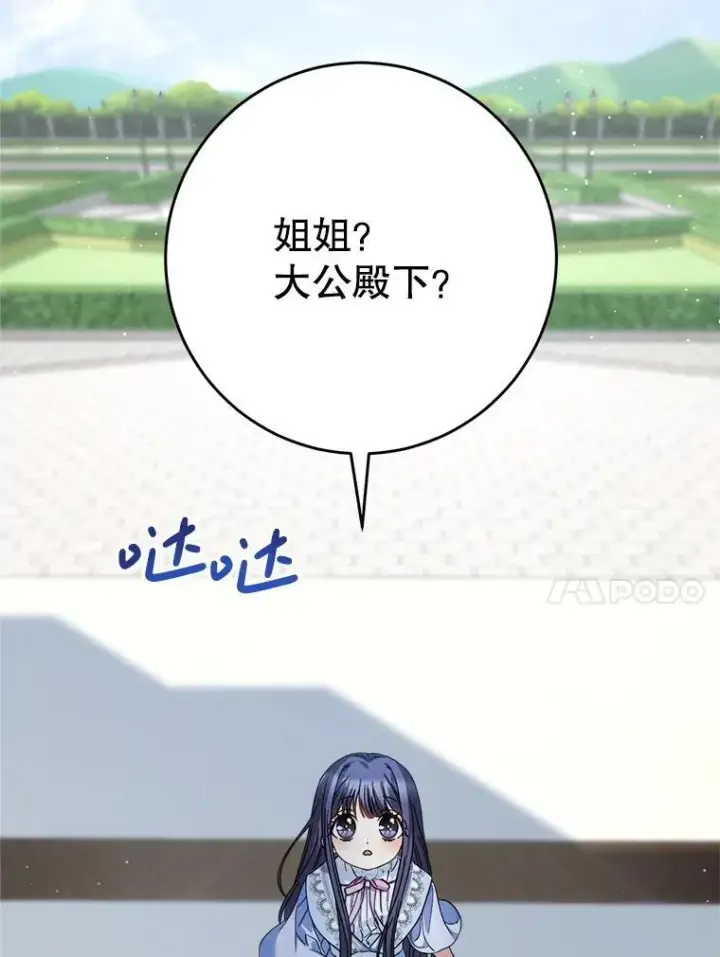 漫画《这次要好好养妹妹》49.突然闯入第10张图