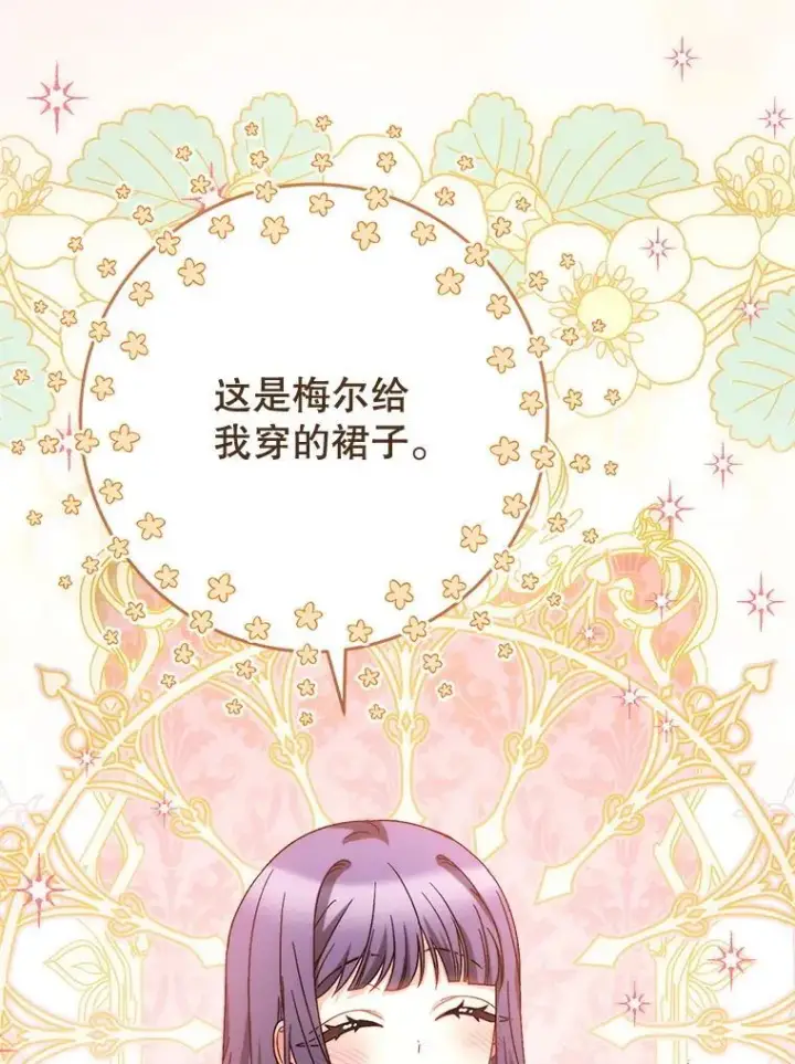 漫画《这次要好好养妹妹》49.突然闯入第101张图