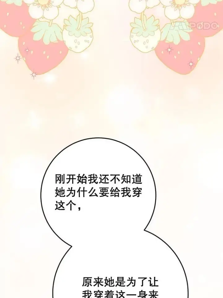 漫画《这次要好好养妹妹》49.突然闯入第103张图