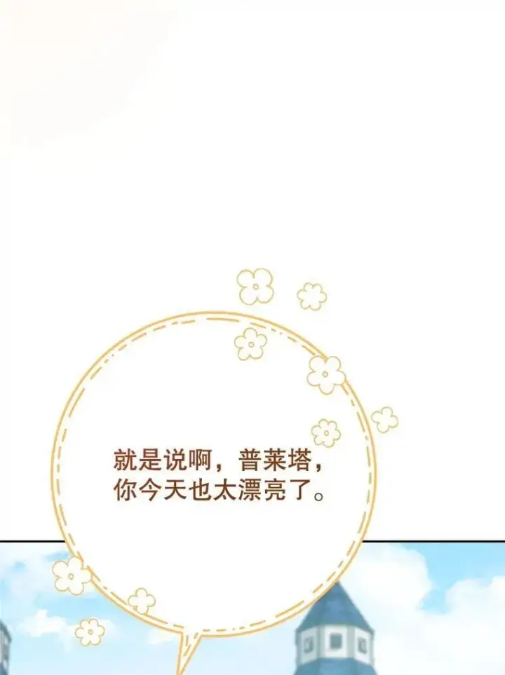 漫画《这次要好好养妹妹》49.突然闯入第105张图