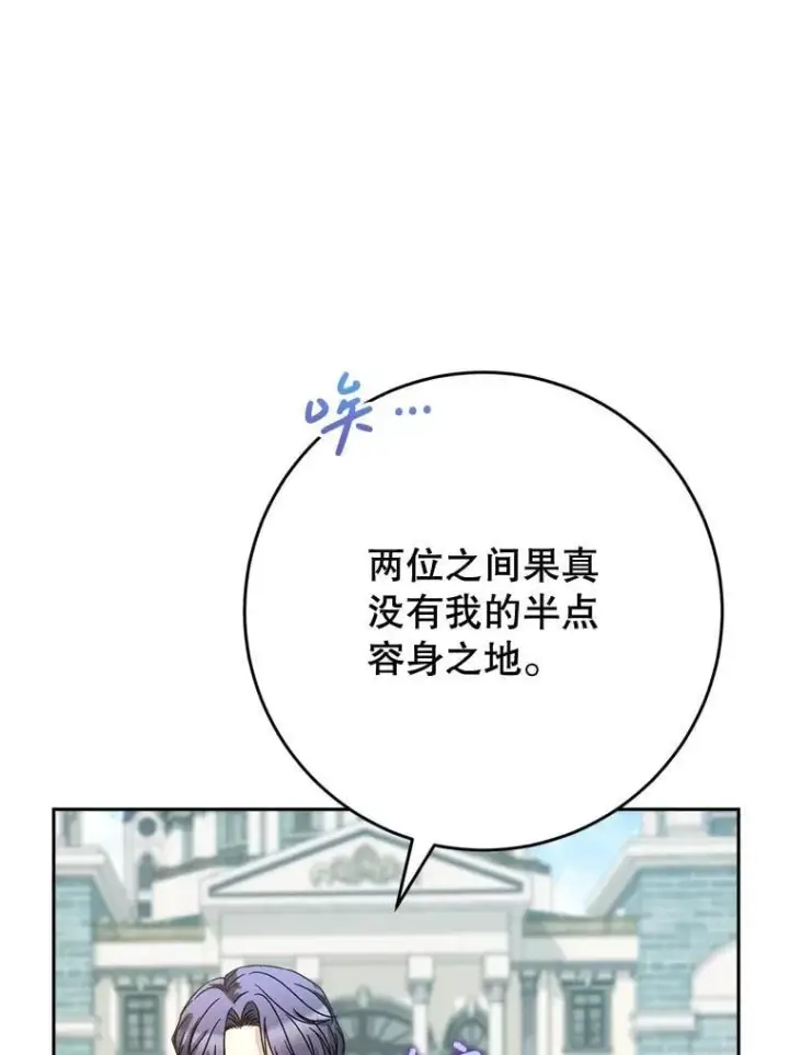 漫画《这次要好好养妹妹》49.突然闯入第107张图