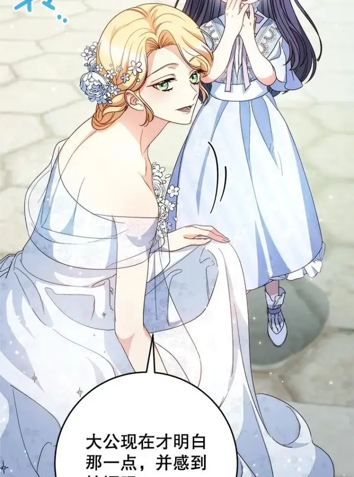 漫画《这次要好好养妹妹》49.突然闯入第110张图