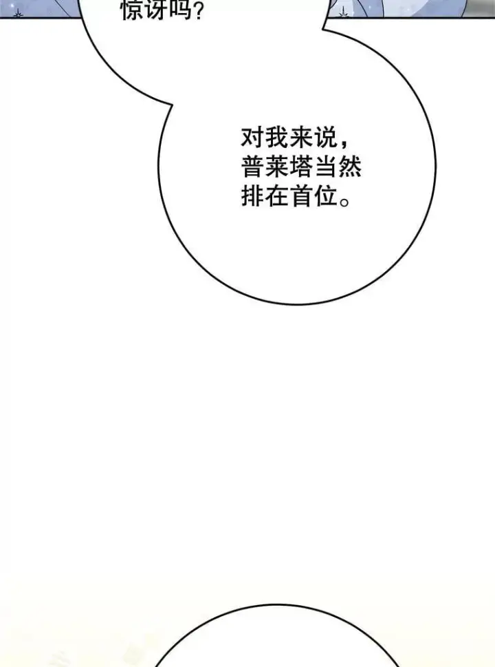 漫画《这次要好好养妹妹》49.突然闯入第111张图