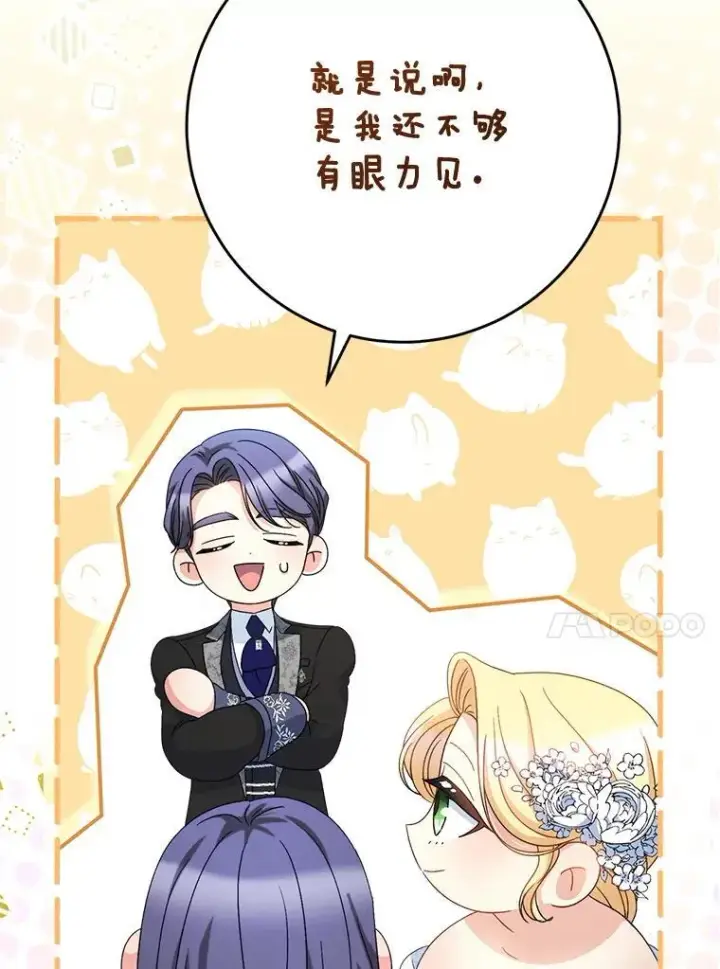 漫画《这次要好好养妹妹》49.突然闯入第112张图