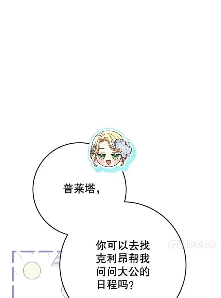 漫画《这次要好好养妹妹》49.突然闯入第115张图