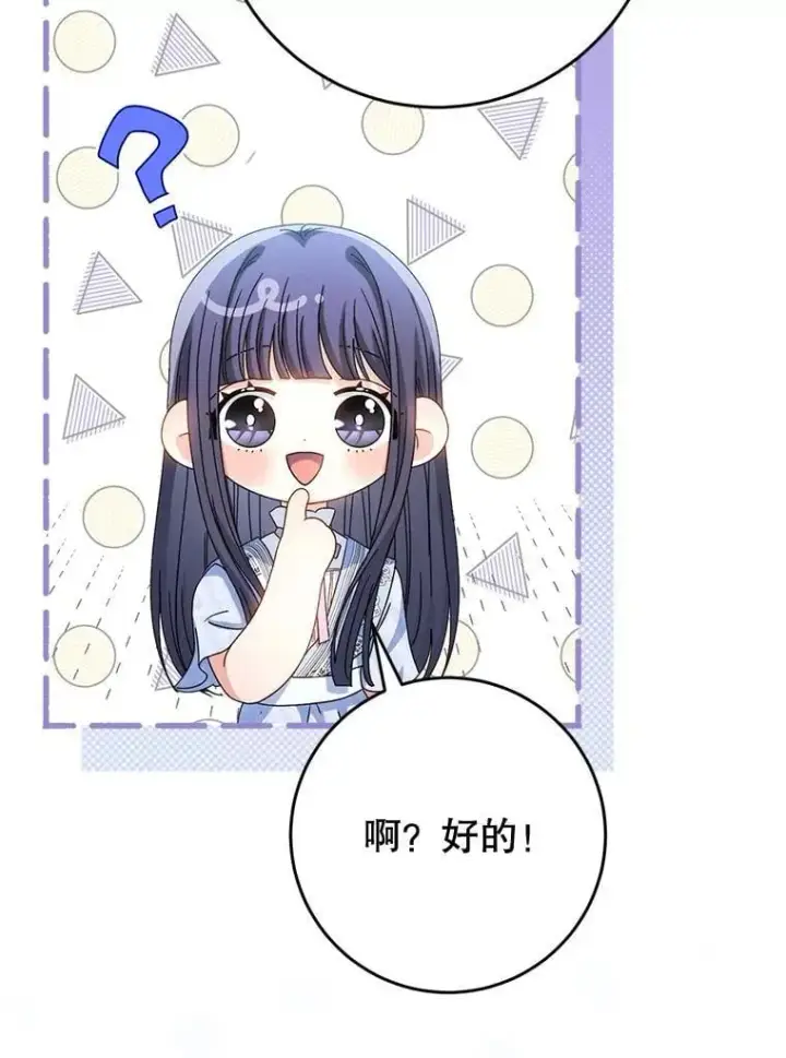 漫画《这次要好好养妹妹》49.突然闯入第116张图