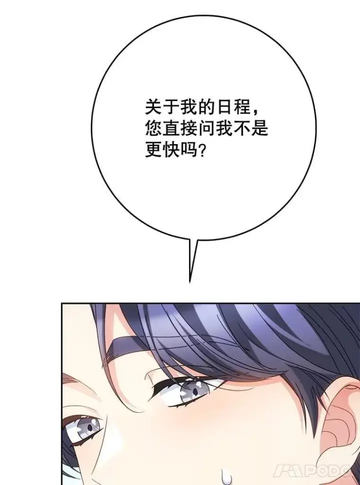 漫画《这次要好好养妹妹》49.突然闯入第119张图