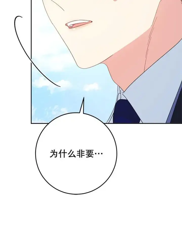 漫画《这次要好好养妹妹》49.突然闯入第120张图