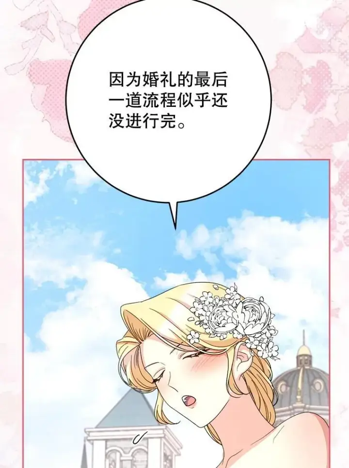漫画《这次要好好养妹妹》49.突然闯入第126张图
