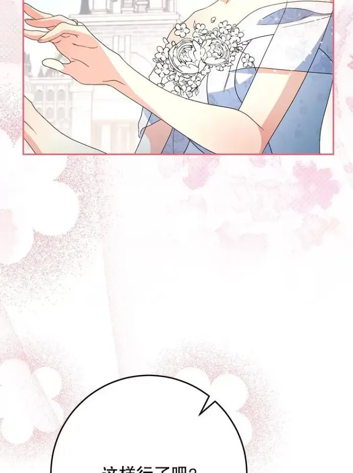 漫画《这次要好好养妹妹》49.突然闯入第127张图