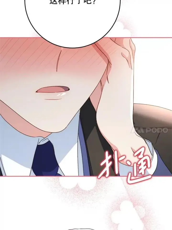 漫画《这次要好好养妹妹》49.突然闯入第128张图