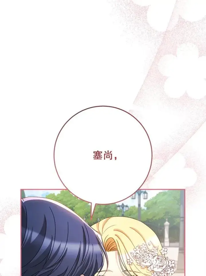 漫画《这次要好好养妹妹》49.突然闯入第130张图