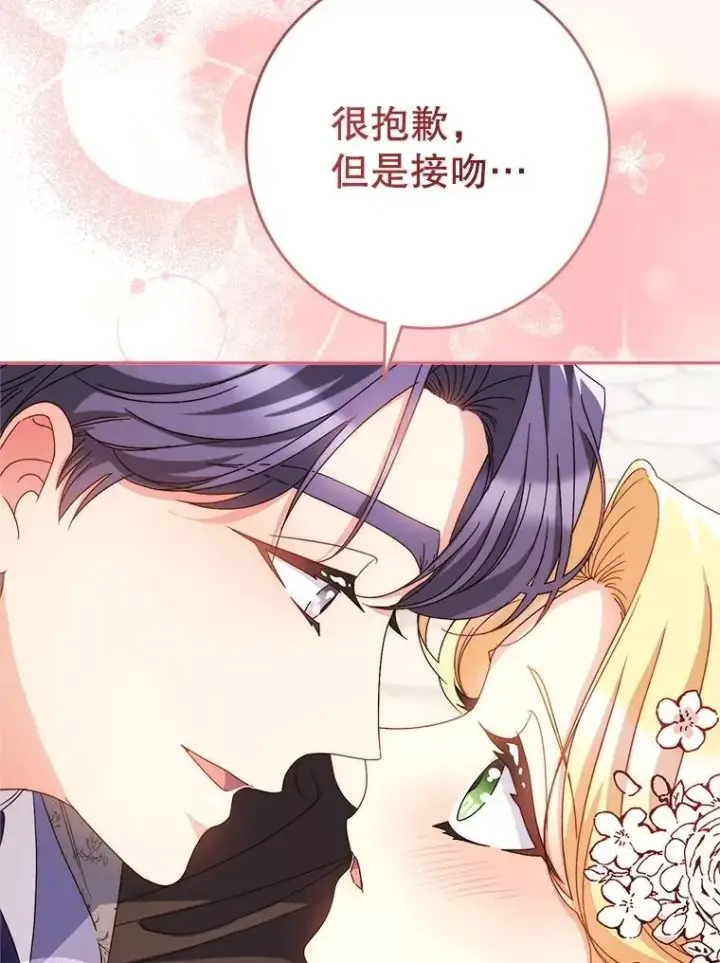 漫画《这次要好好养妹妹》49.突然闯入第132张图