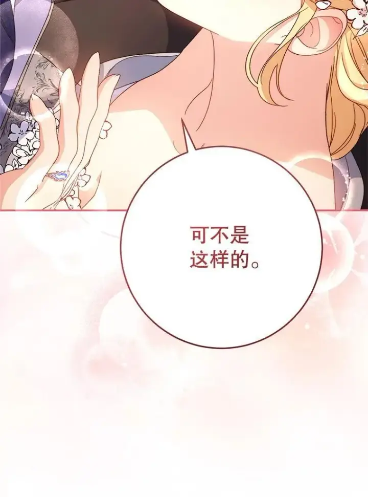 漫画《这次要好好养妹妹》49.突然闯入第133张图