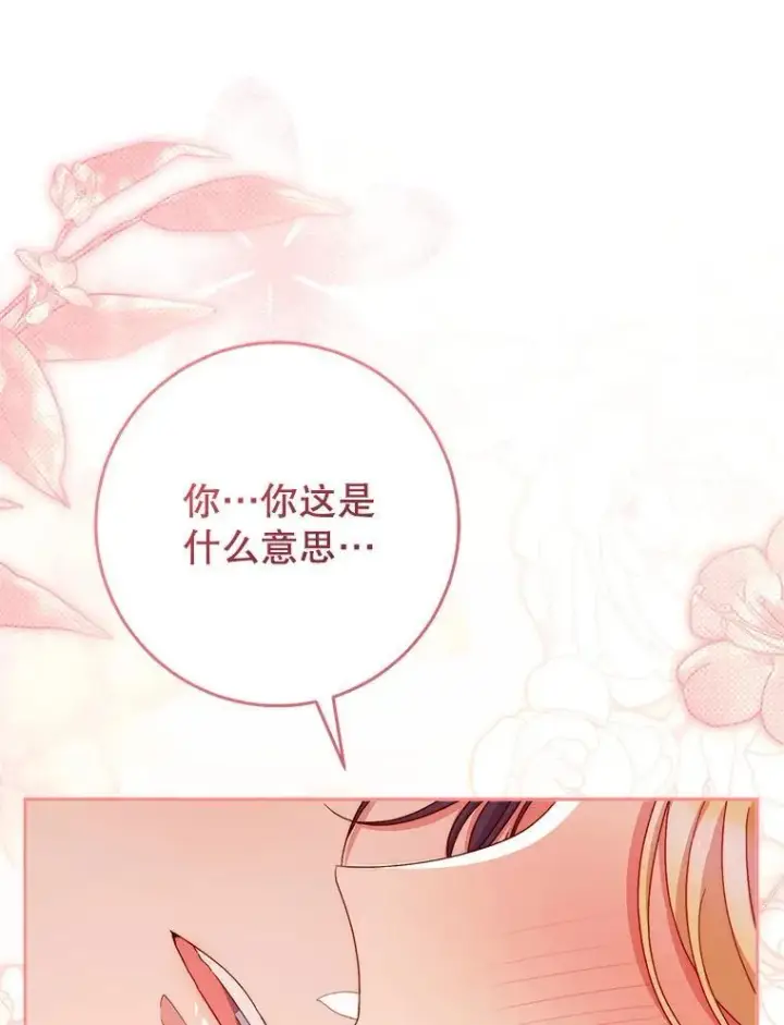 漫画《这次要好好养妹妹》49.突然闯入第134张图