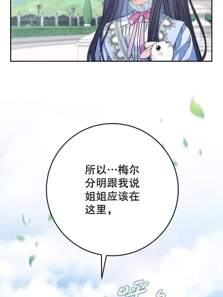 漫画《这次要好好养妹妹》49.突然闯入第2张图