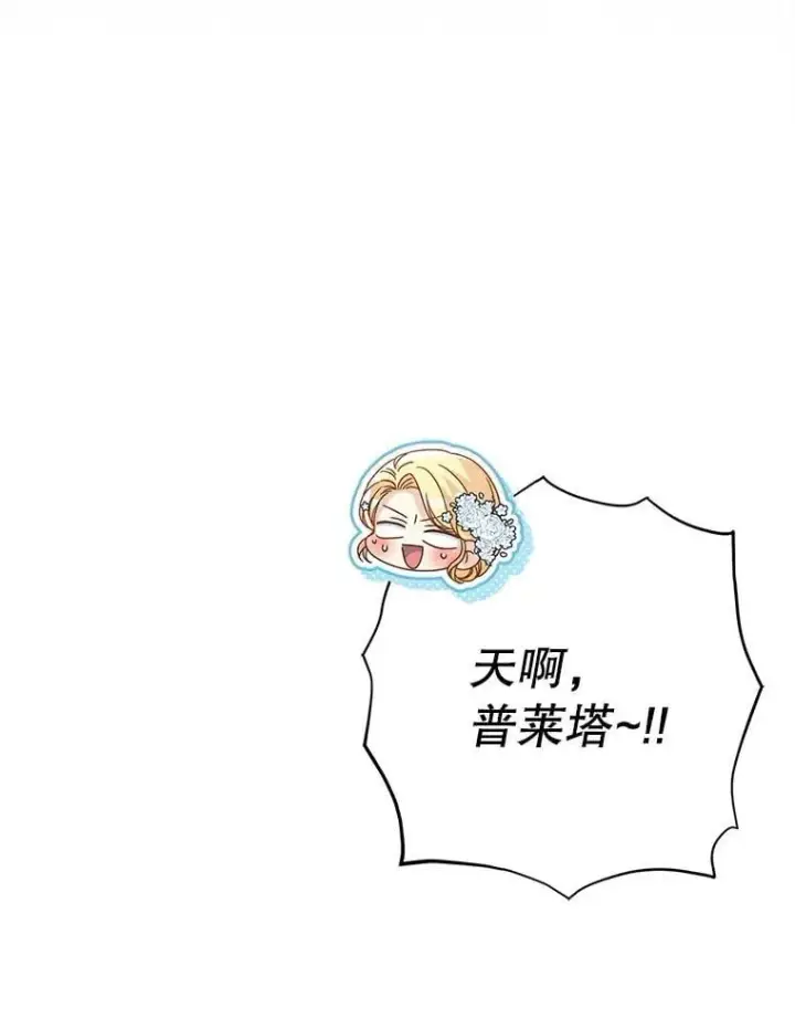漫画《这次要好好养妹妹》49.突然闯入第28张图