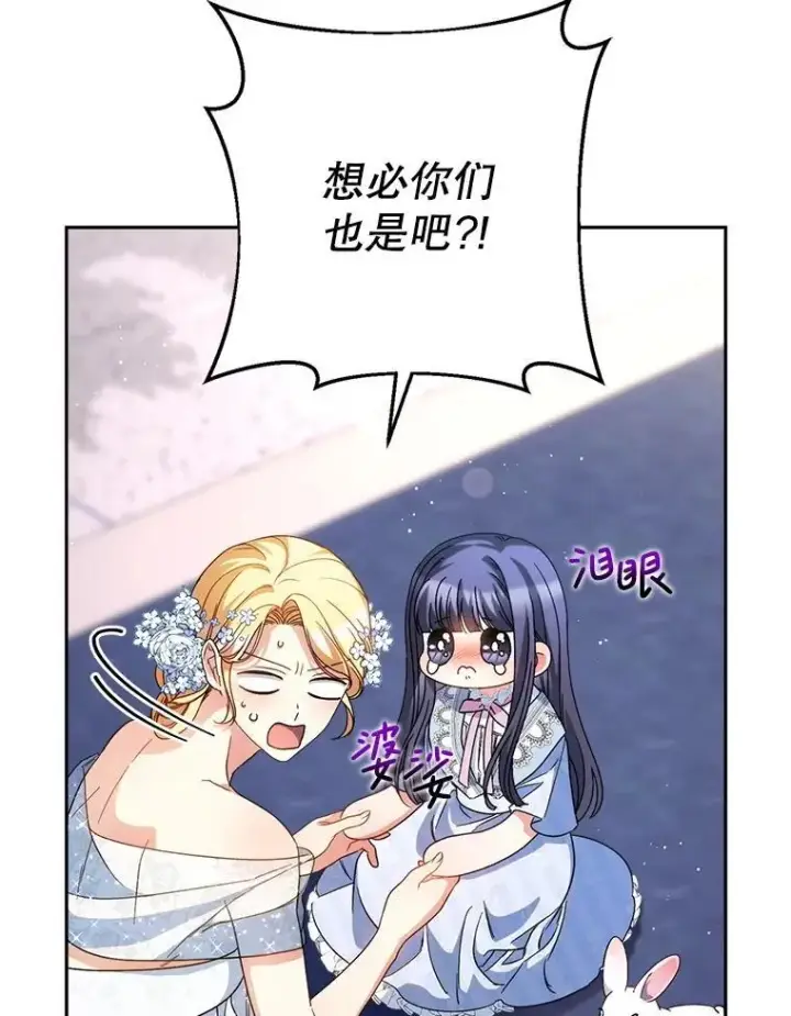 漫画《这次要好好养妹妹》49.突然闯入第35张图