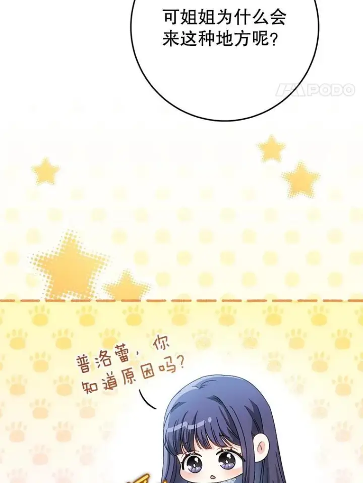 漫画《这次要好好养妹妹》49.突然闯入第4张图