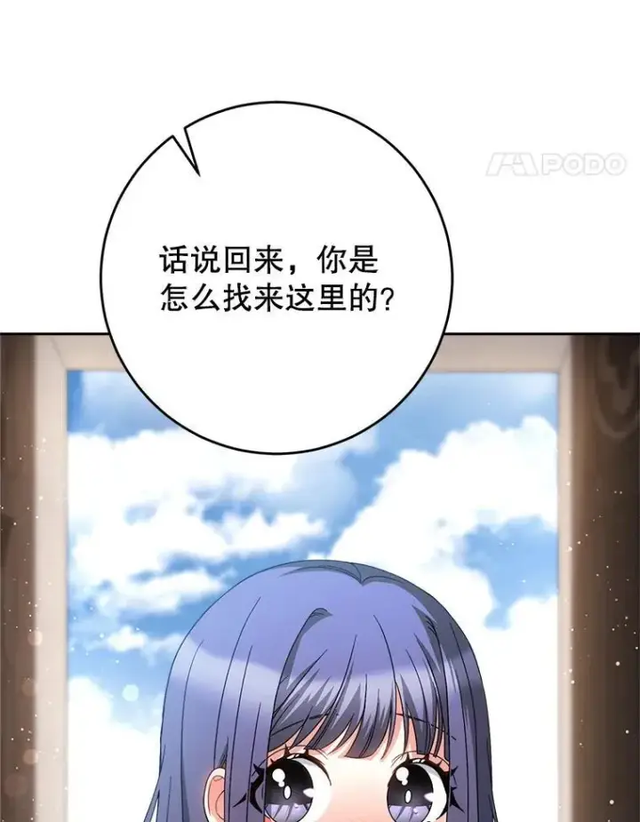 漫画《这次要好好养妹妹》49.突然闯入第41张图