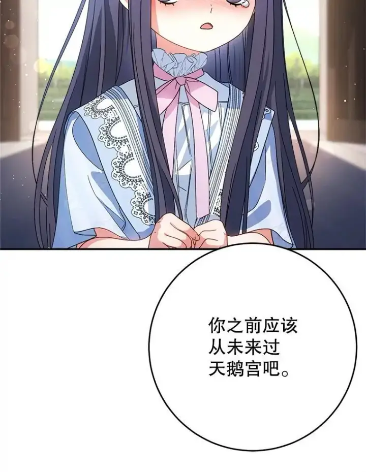 漫画《这次要好好养妹妹》49.突然闯入第42张图