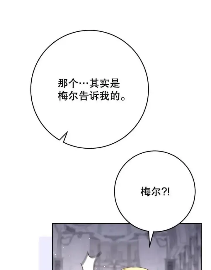 漫画《这次要好好养妹妹》49.突然闯入第43张图