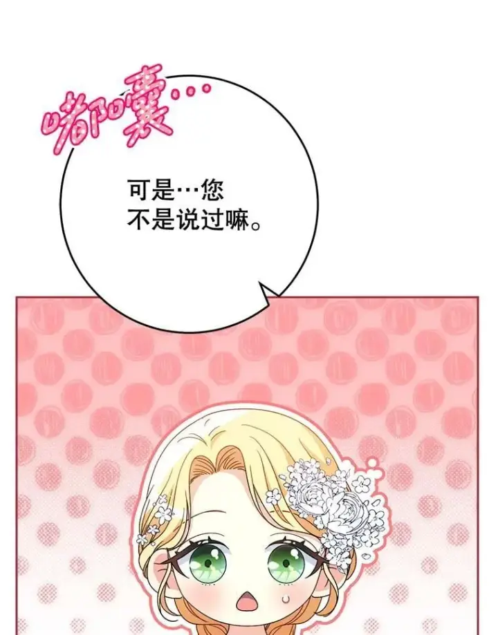 漫画《这次要好好养妹妹》49.突然闯入第53张图