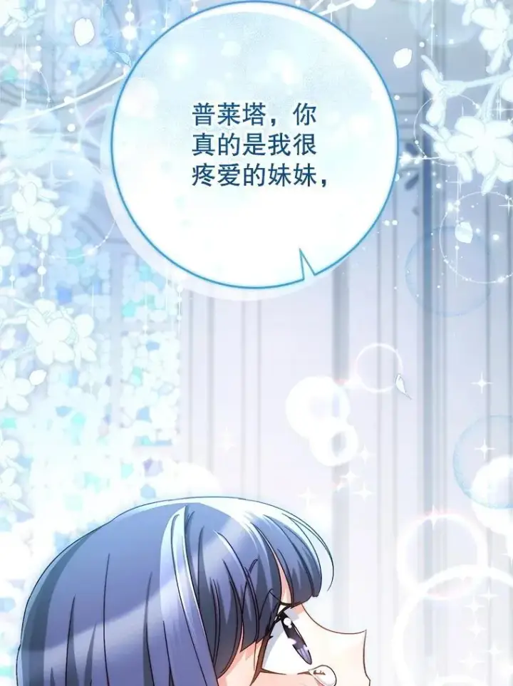 漫画《这次要好好养妹妹》49.突然闯入第60张图