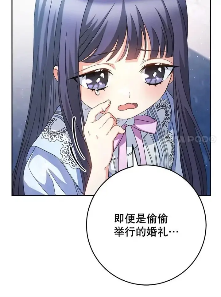 漫画《这次要好好养妹妹》49.突然闯入第67张图
