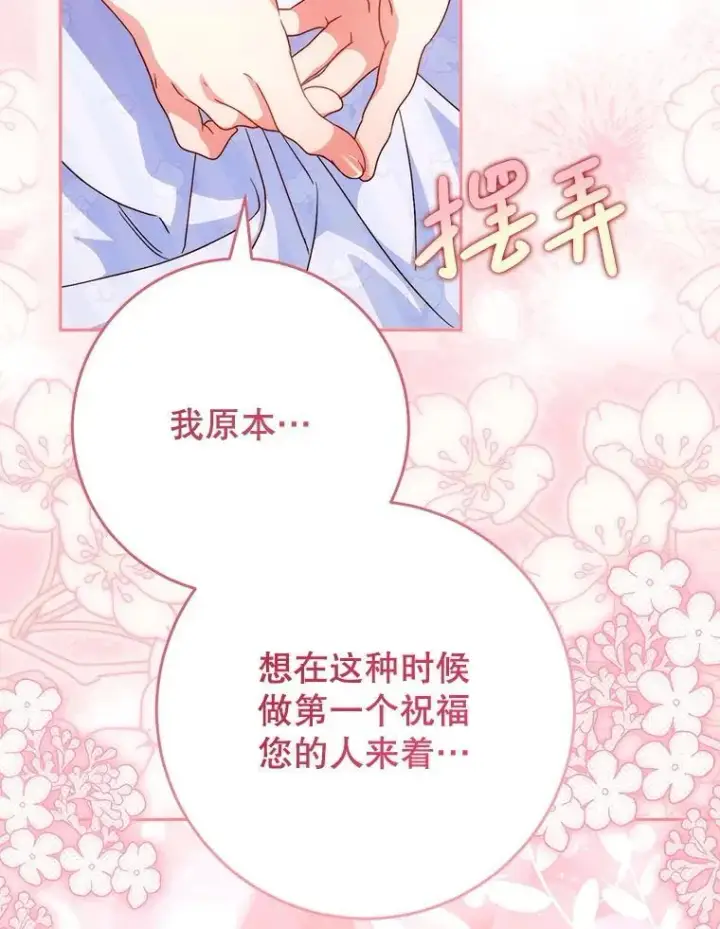 漫画《这次要好好养妹妹》49.突然闯入第71张图