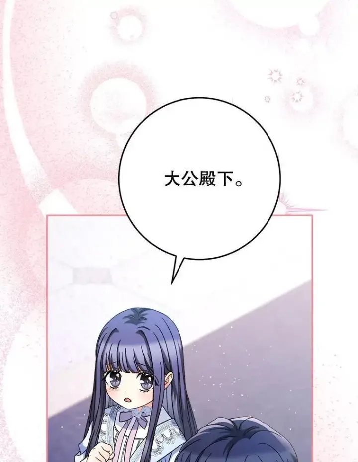 漫画《这次要好好养妹妹》49.突然闯入第75张图