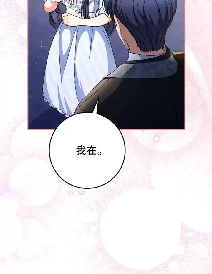 漫画《这次要好好养妹妹》49.突然闯入第76张图