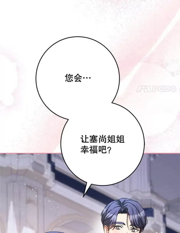 漫画《这次要好好养妹妹》49.突然闯入第77张图