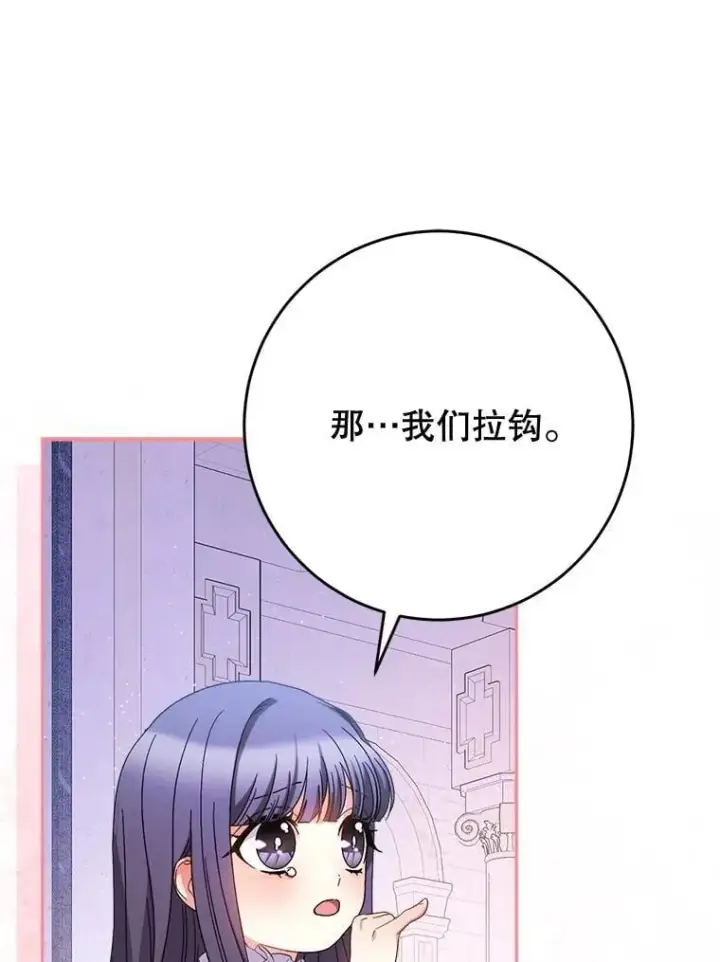 漫画《这次要好好养妹妹》49.突然闯入第81张图