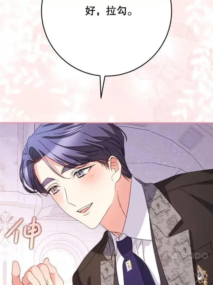 漫画《这次要好好养妹妹》49.突然闯入第83张图